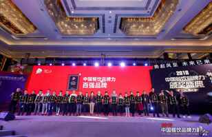 开云·网站官网官方端登录入口,开云(中国)荣登2018年度中国餐饮品牌力100强