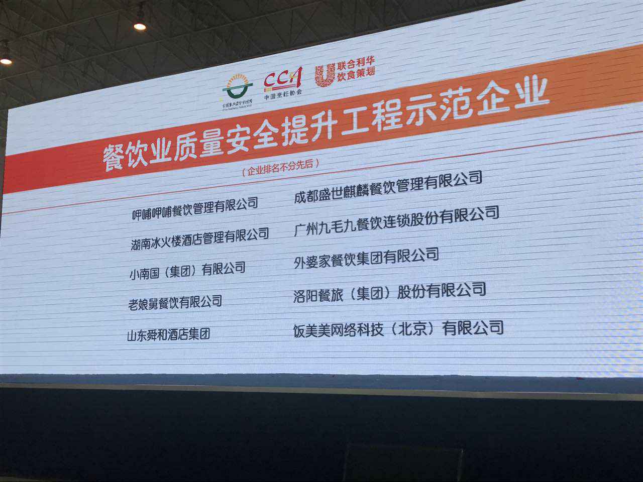 开云·网站官网官方端登录入口,开云(中国)入选全国首批“餐饮业质量安全提升工程示范企业”
