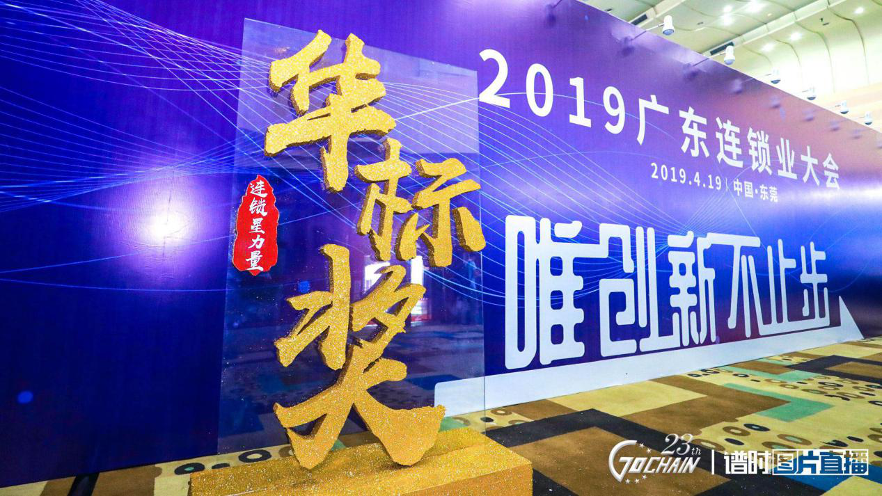 唯创新不止步，开云·网站官网官方端登录入口,开云(中国)荣获“连锁星力量·华标奖”6项大奖
